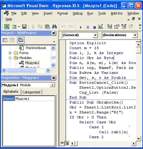 Курсовая Работа Vba