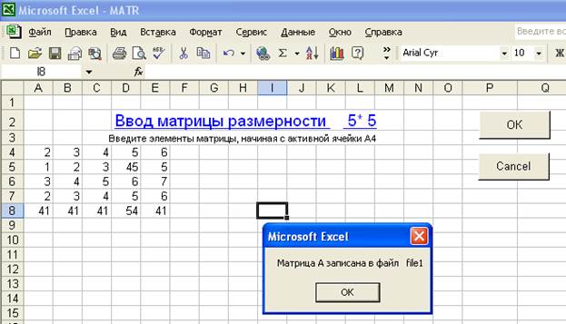 Реферат: Разработка приложений на языке VBA в среде MS EXCEL по обработке данных для заданных объектов Реферат: Разработка приложений на языке VBA в среде MS EXCEL по обработке данных для заданных объектов
