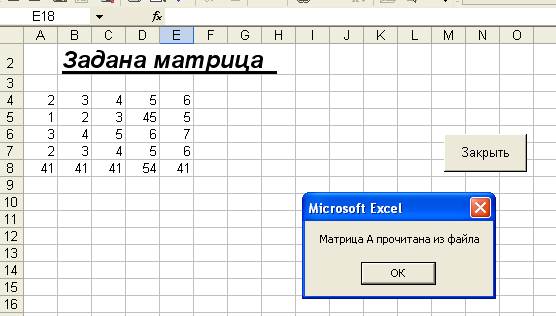 Реферат: Разработка приложений на языке VBA в среде MS EXCEL по обработке данных для заданных объектов Реферат: Разработка приложений на языке VBA в среде MS EXCEL по обработке данных для заданных объектов