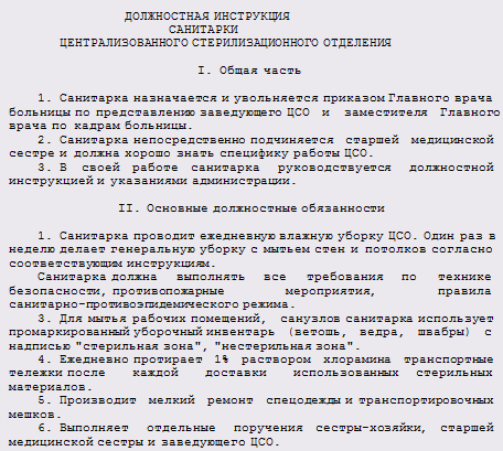должностная инструкция старшей медицинской сестры хирургического отделения должностная инструкция старшей медицинской сестры хирургического отделения