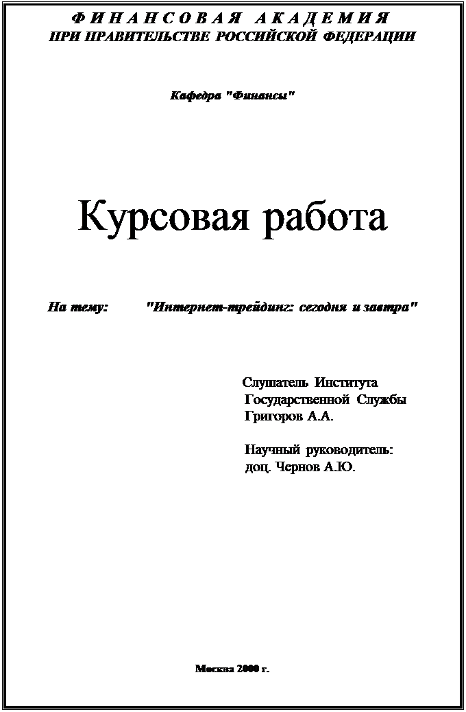 Реферат: Internet. Службы и возможности